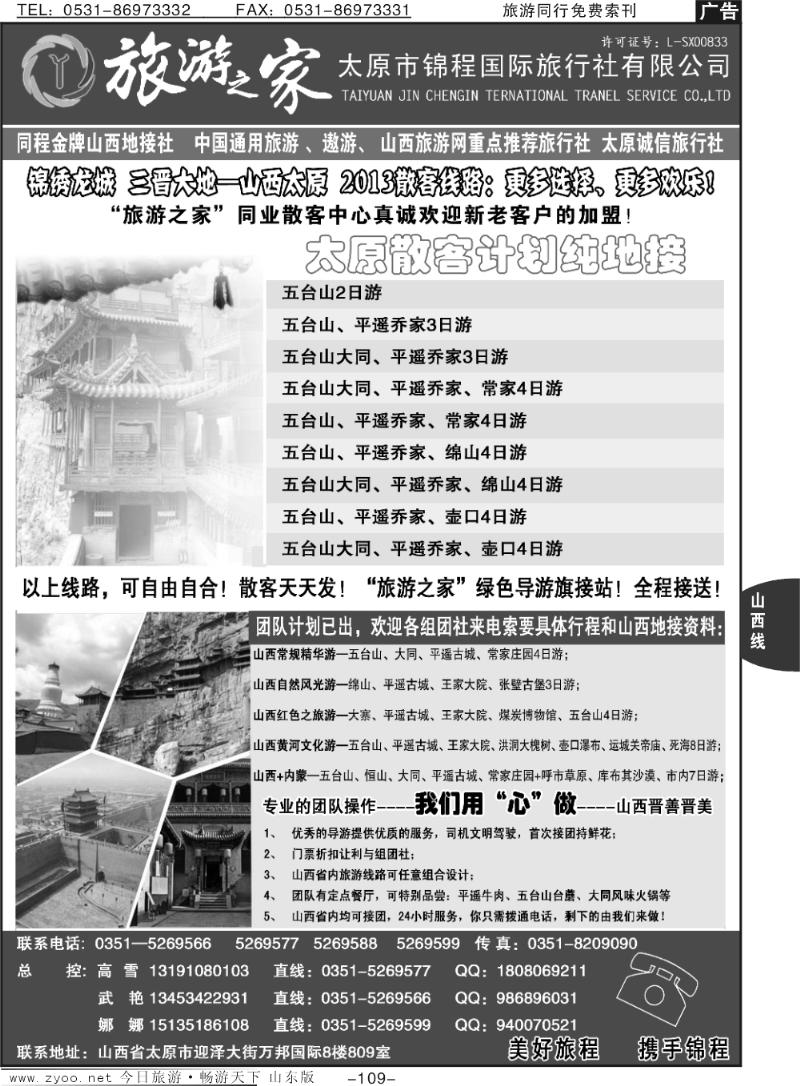 109p太原金牌专业地接社-太原锦程国旅