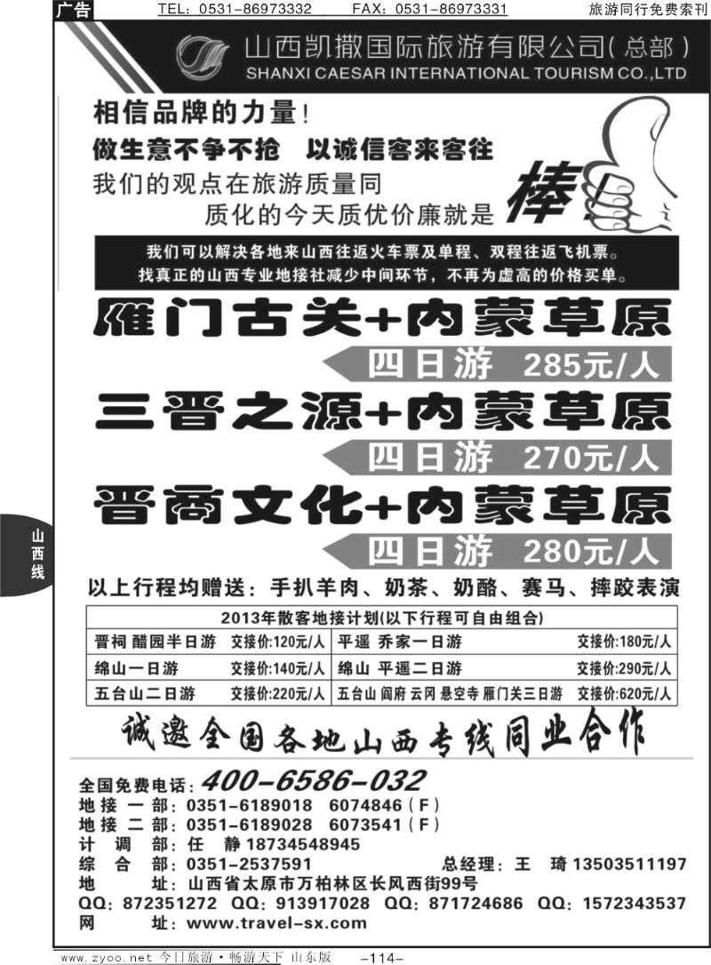 114p山西+内蒙草原专线4006586032
