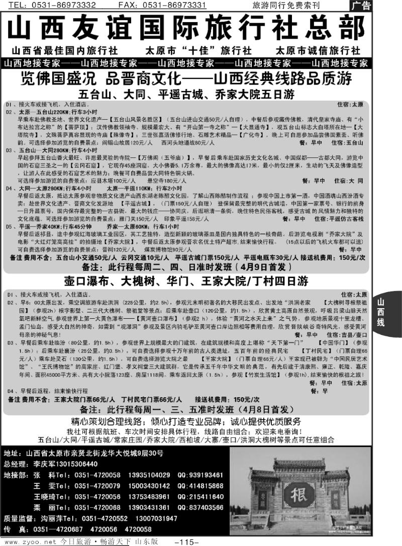 115p山西友谊国际旅行社总部