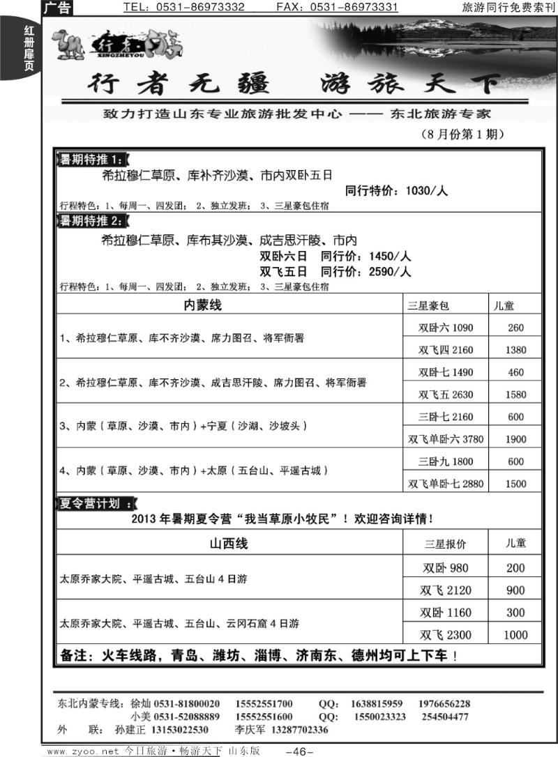 红册扉页46p行者游-山西
