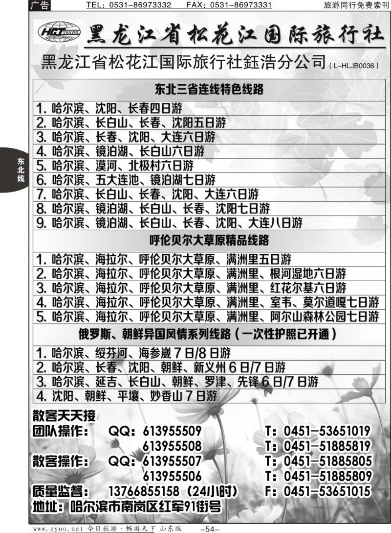 54p黑龙江省松花江国际旅行社鈺浩分公司