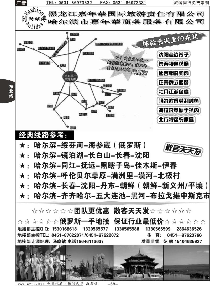 58p东北专业地接—嘉年华时尚假期