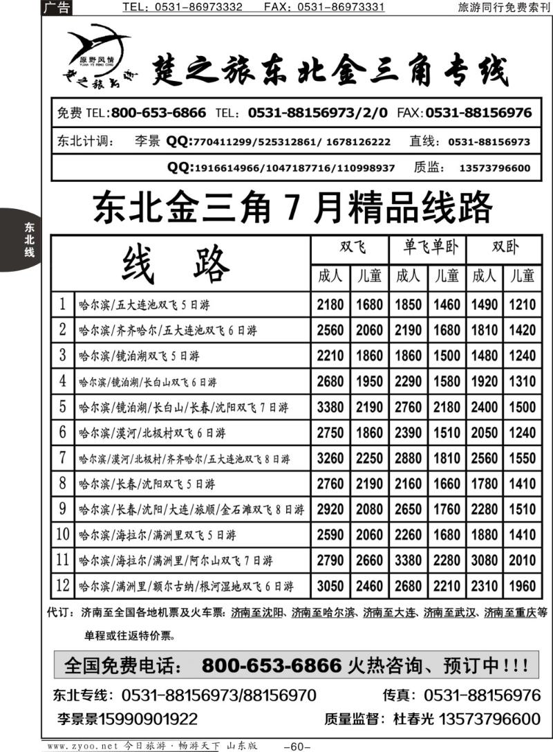 60p楚之旅东北金三角专线