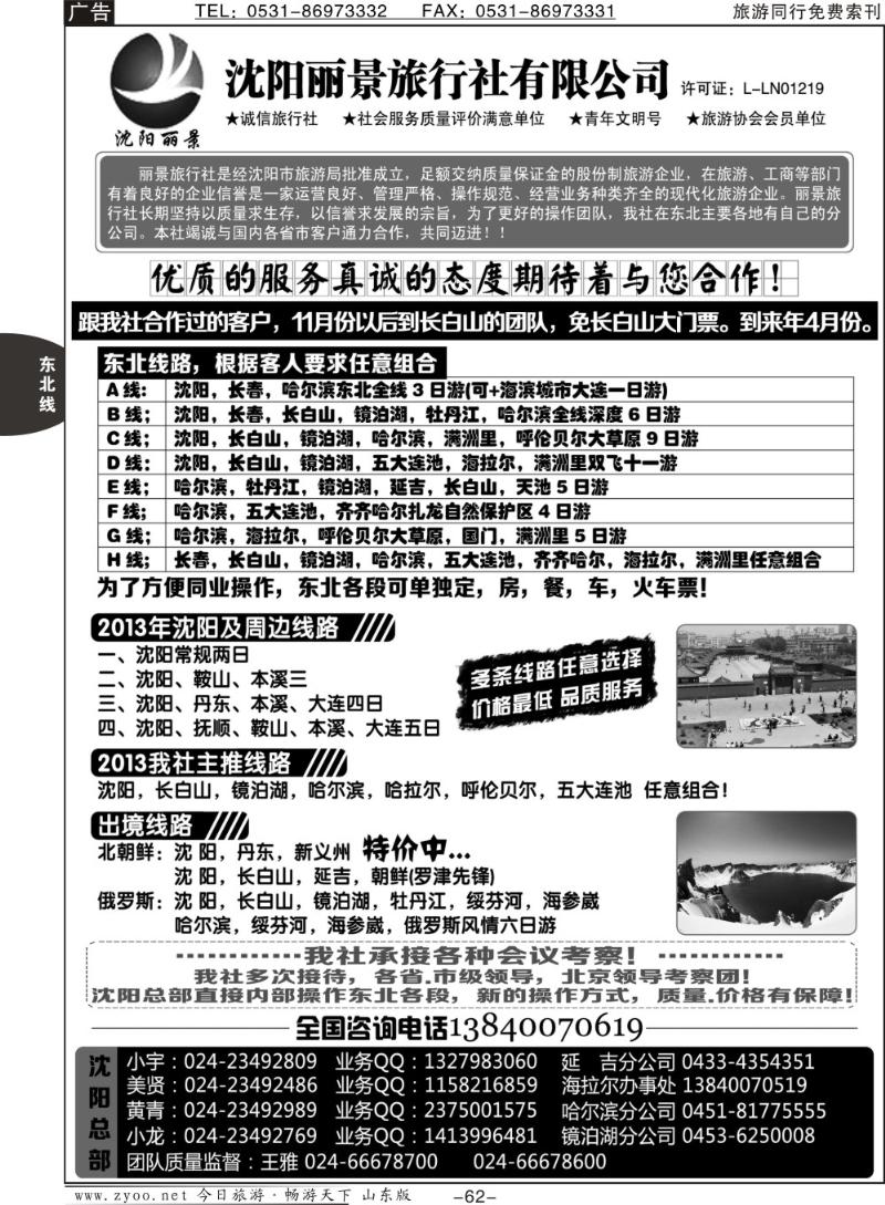 62p沈阳丽景旅行社东北全线地接