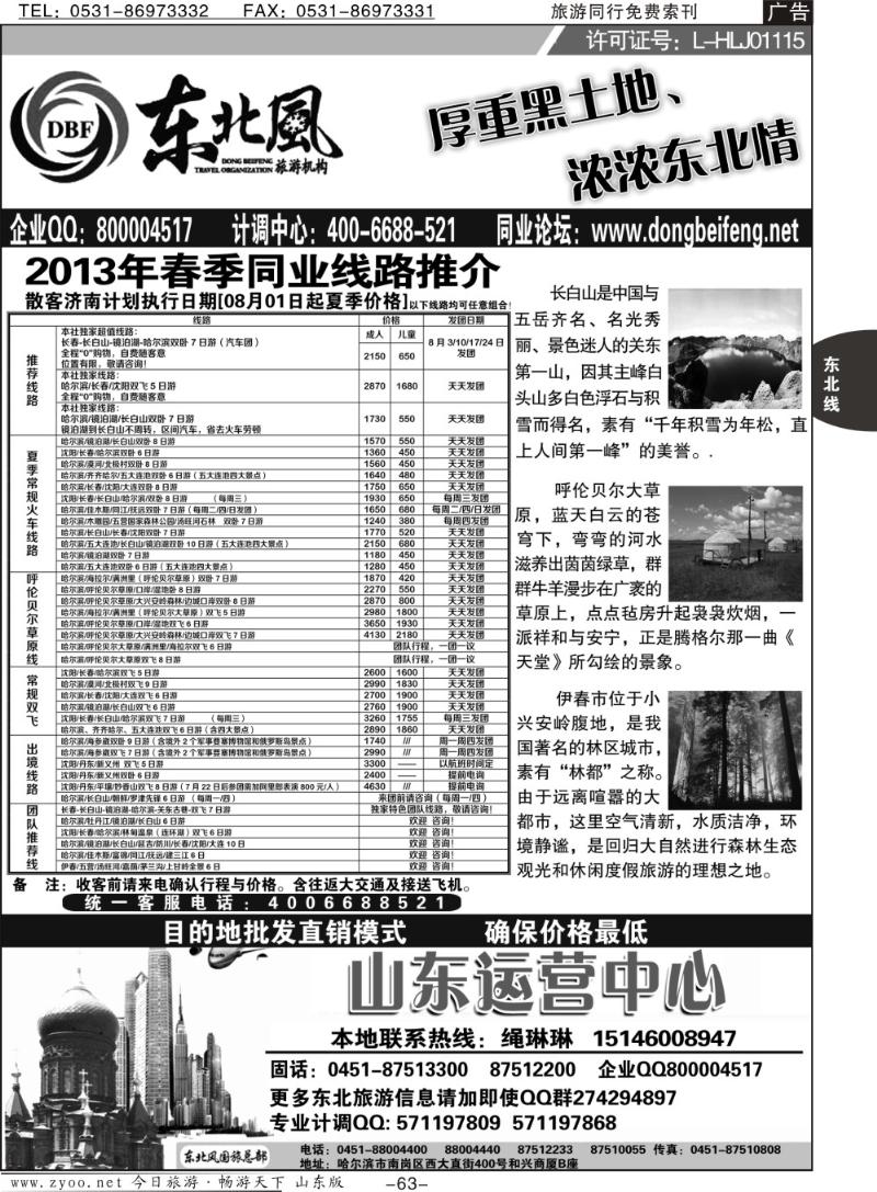 63p哈尔滨东北风国际旅行社