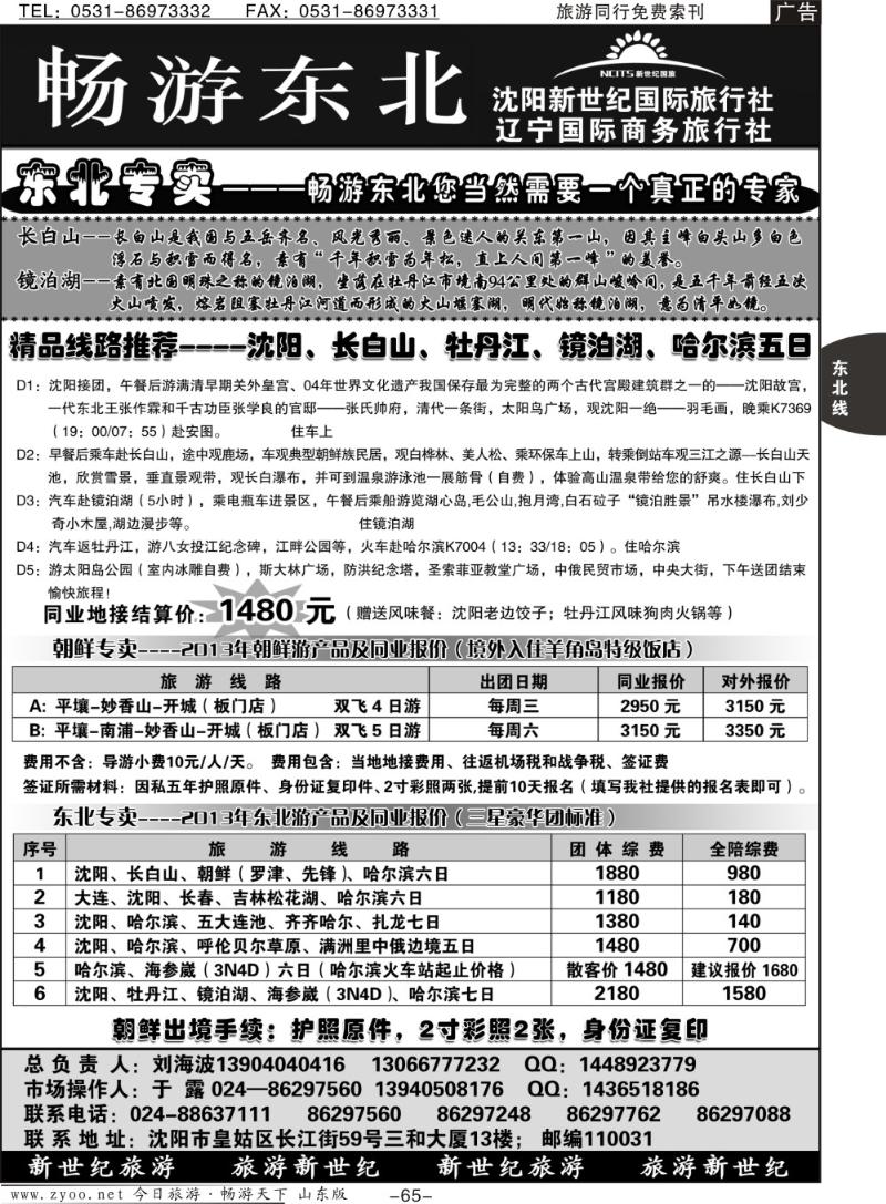 65p沈阳新世纪国际旅行社