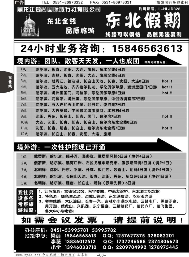 66p东北假期—东北三省专线