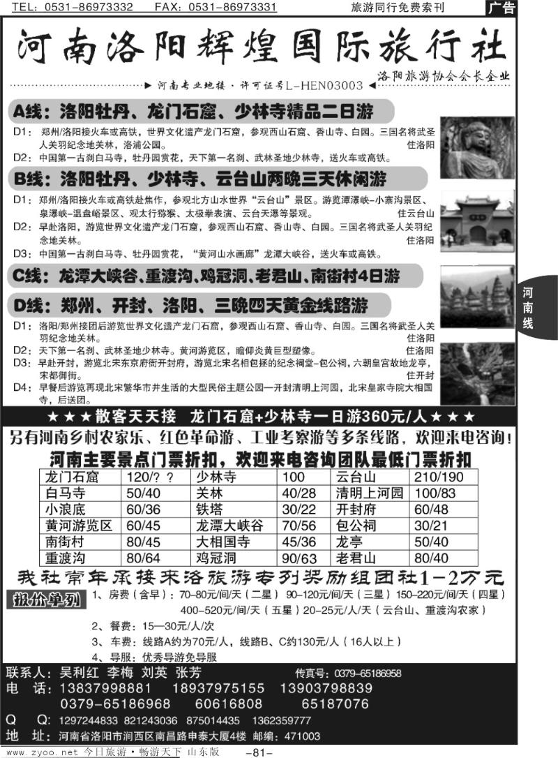 81p洛阳辉煌国际旅行社