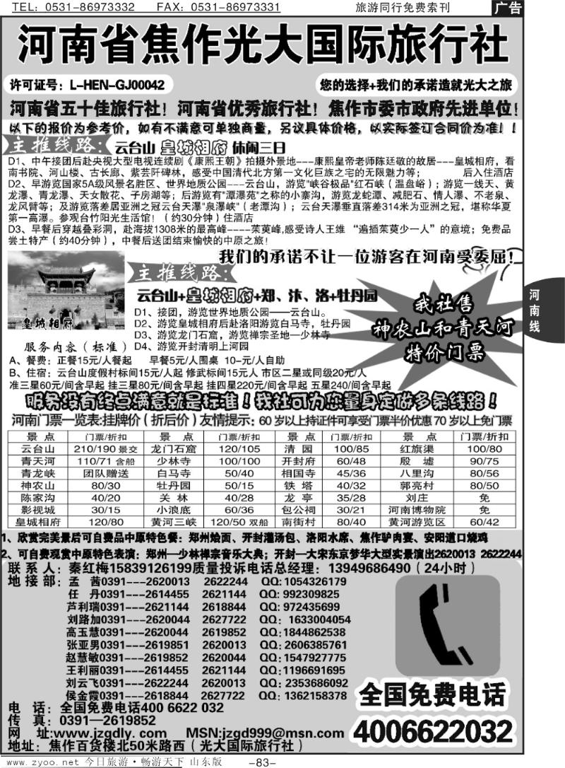 83p焦作光大国际旅行社-河南全线地接专业户