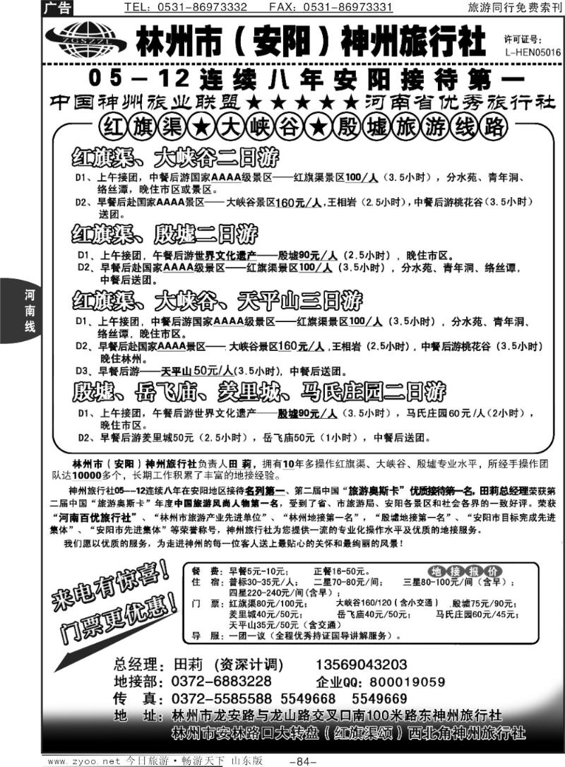 84p林州神州田莉—红旗渠、大峡谷、殷墟专业地接