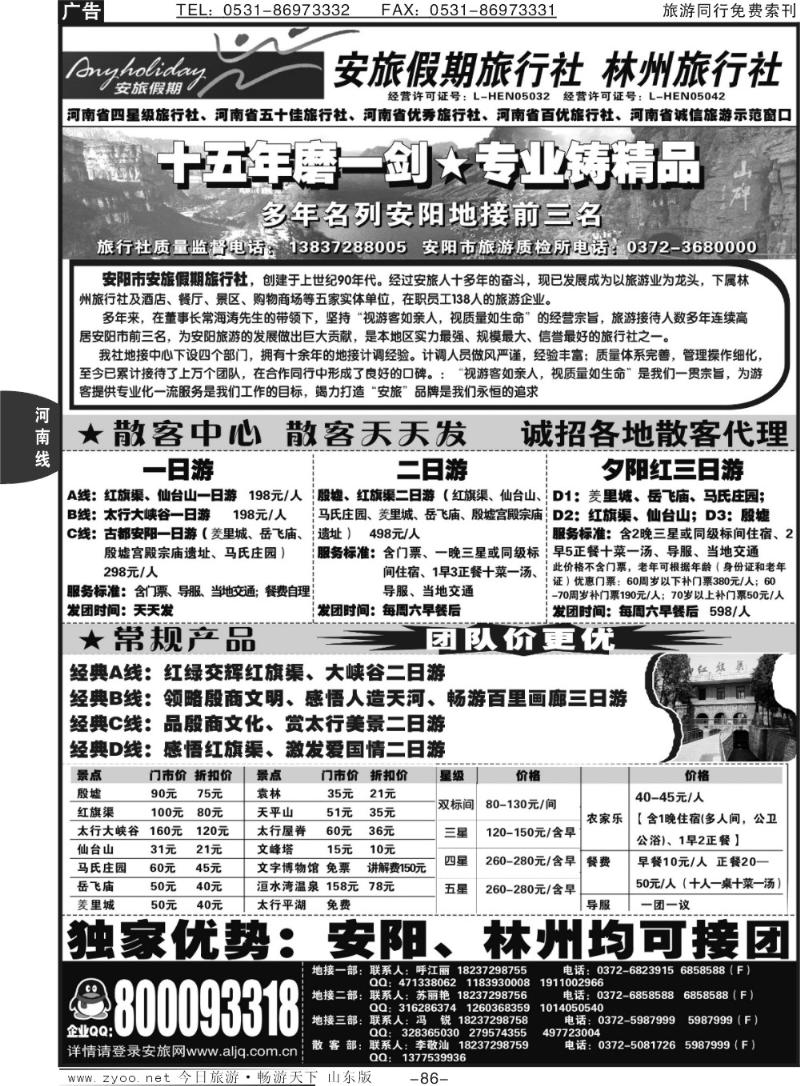 86p安阳地接品牌社·林州旅行社·安旅假期旅行社