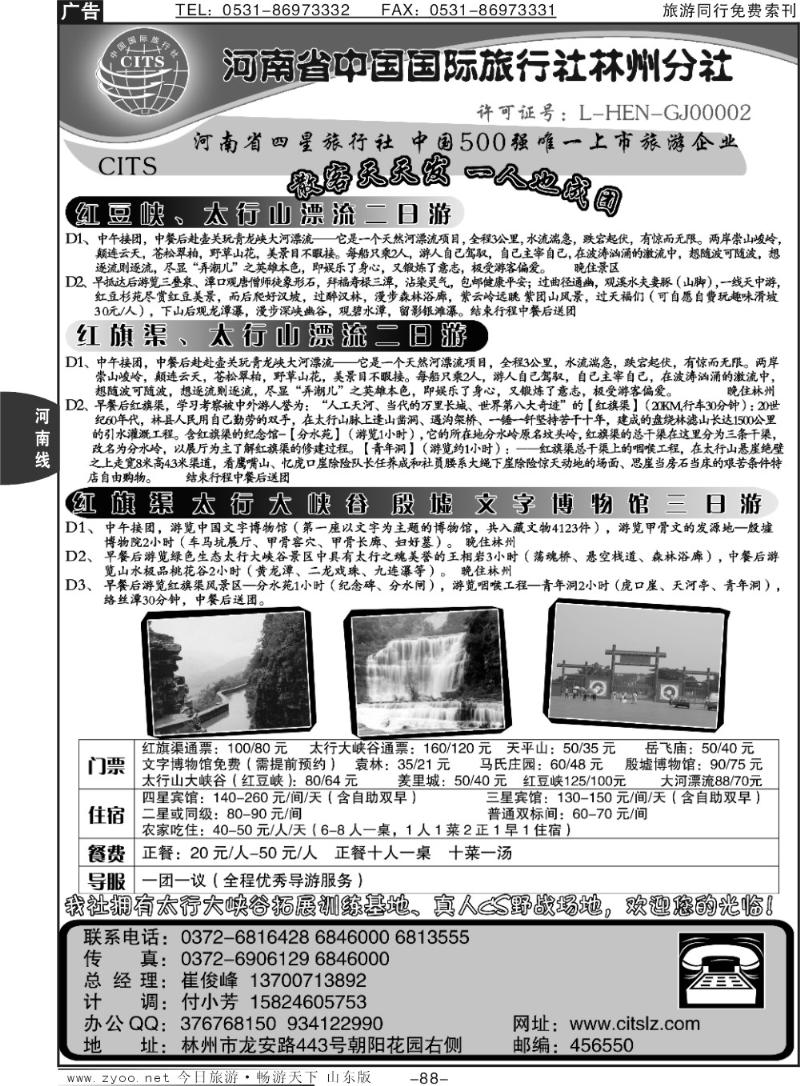 88p红旗渠、殷墟专业地接—林州国旅