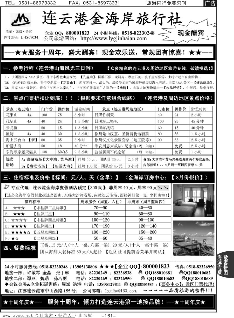 161p连云港金海岸旅行社