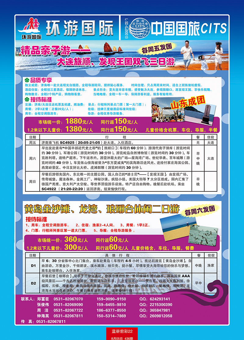 蓝册前彩22中国国旅大连旅顺5