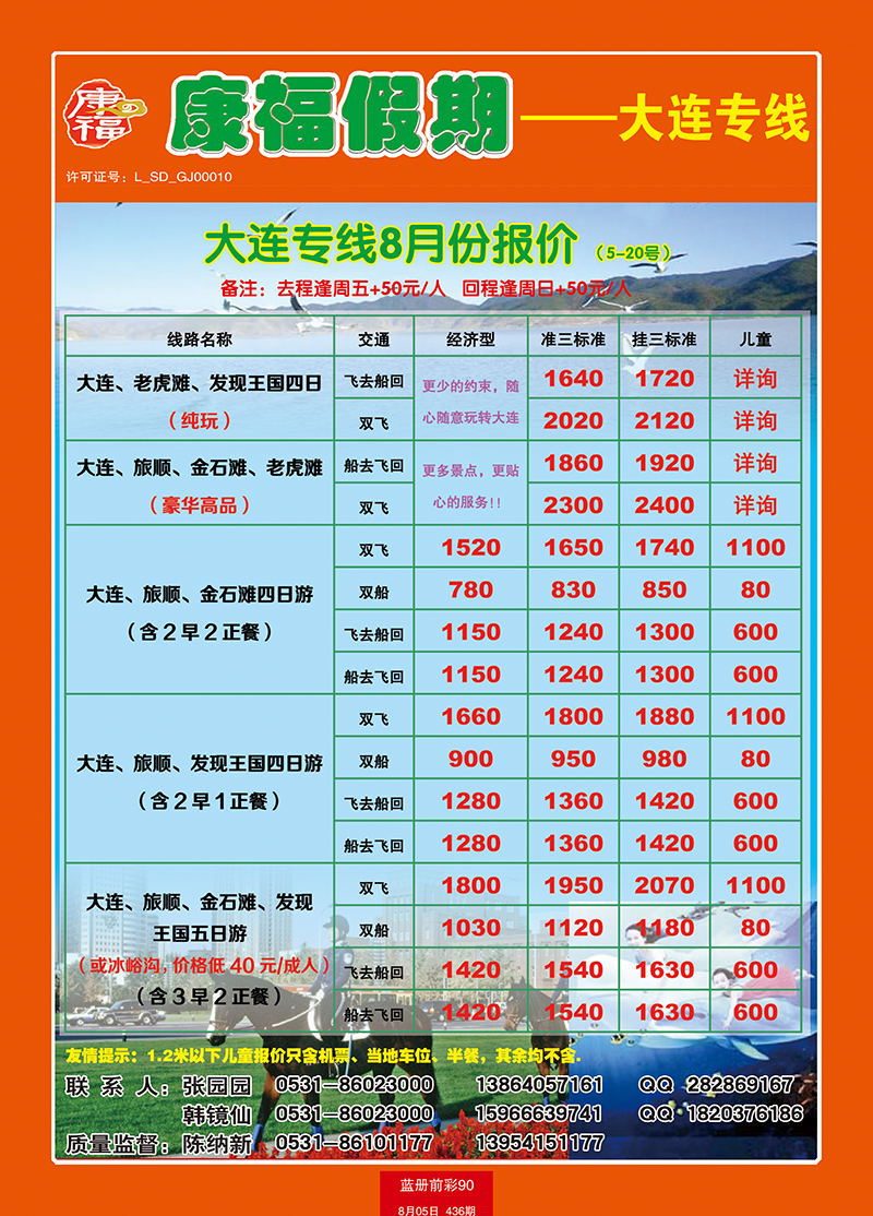 蓝册前彩90康福—大连专线