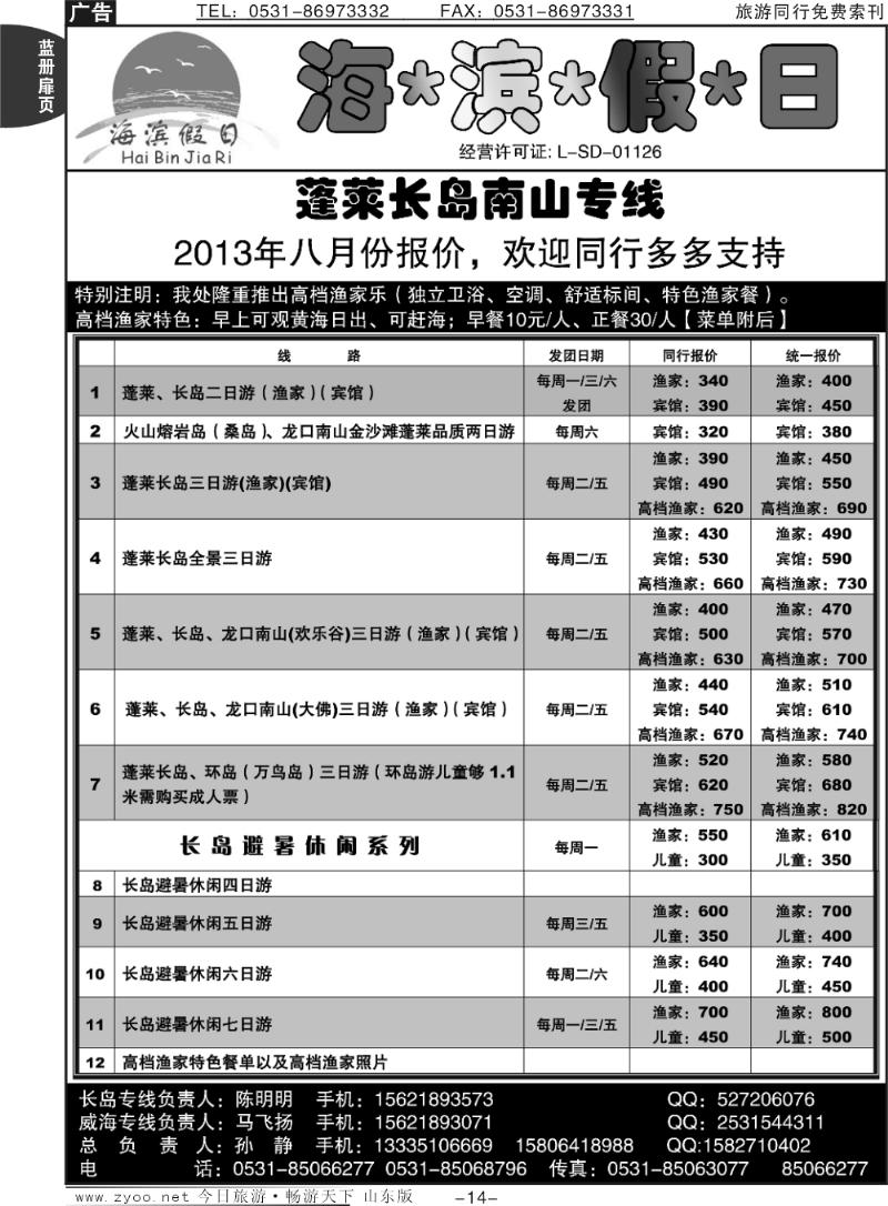 蓝册扉页14p海滨假日