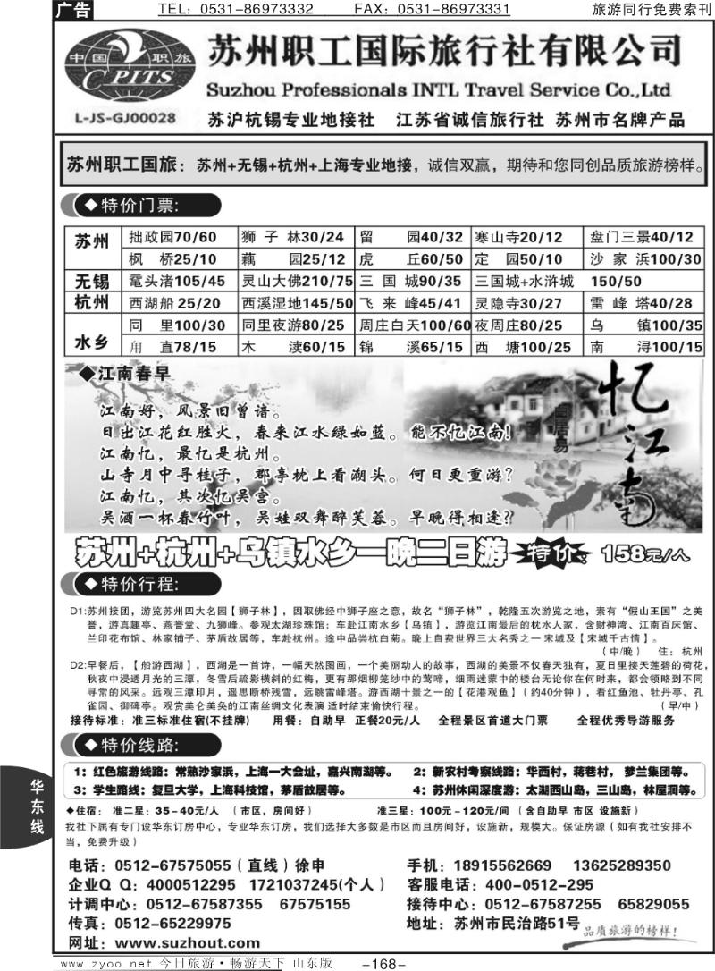 168p苏州职工国旅（金榜）—苏 沪 杭 锡地接