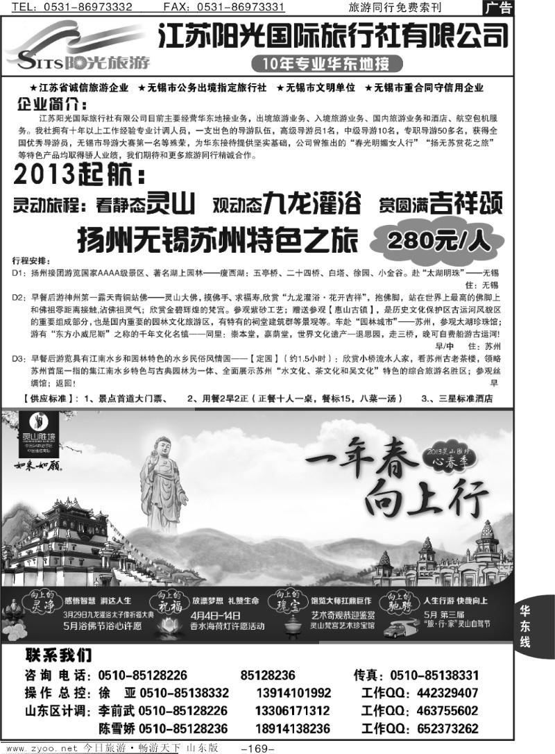 169p江苏阳光国际旅行社有限公司