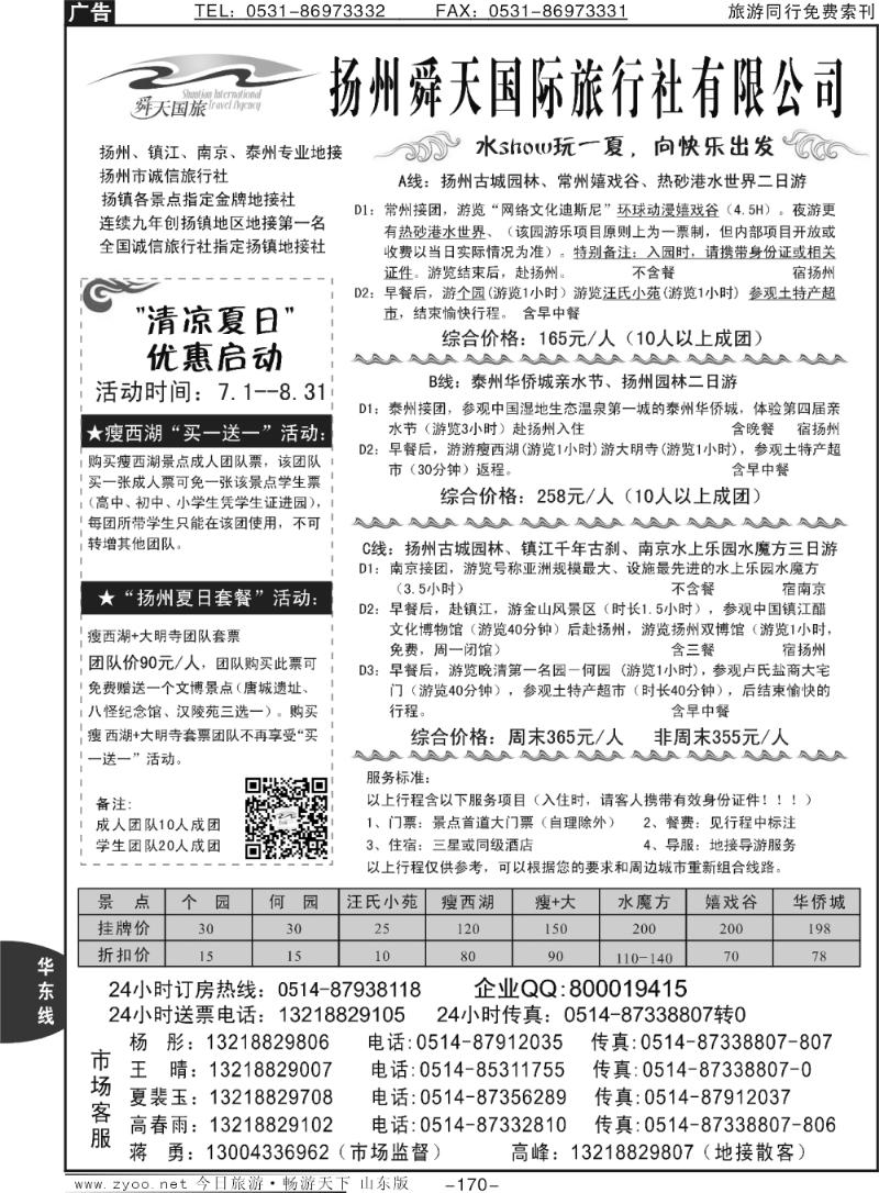 170p扬州舜天国际旅行社