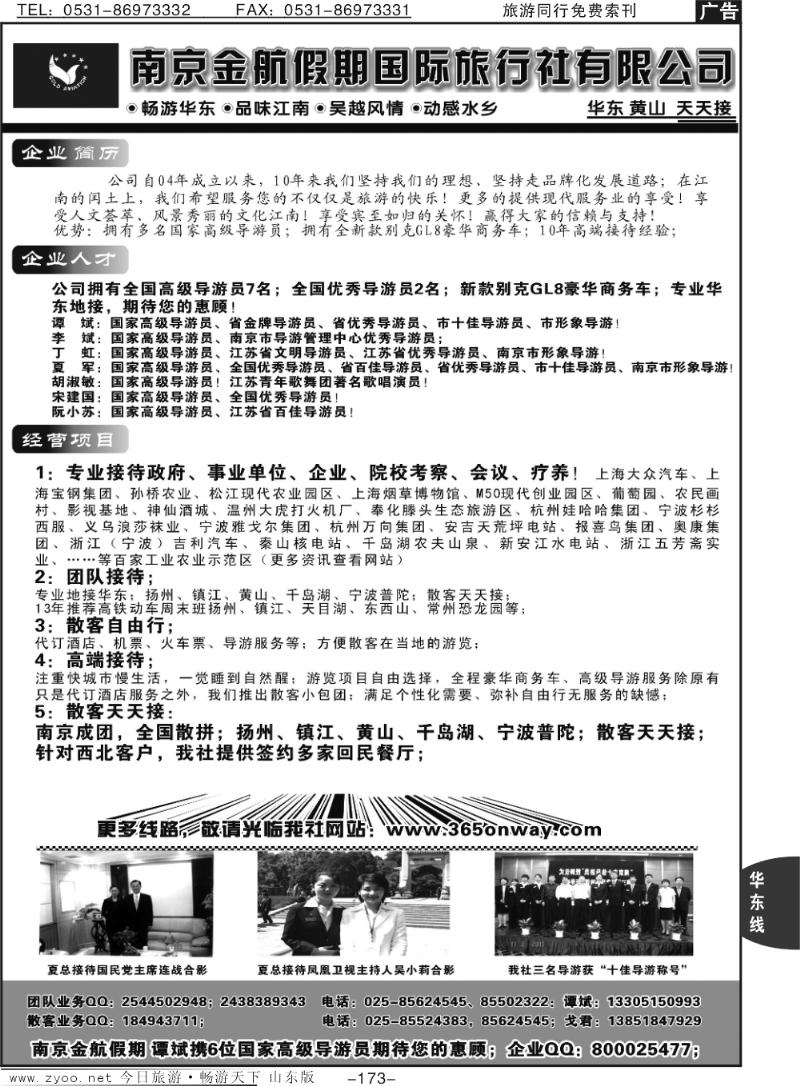 173p南京金航假期国际旅行社