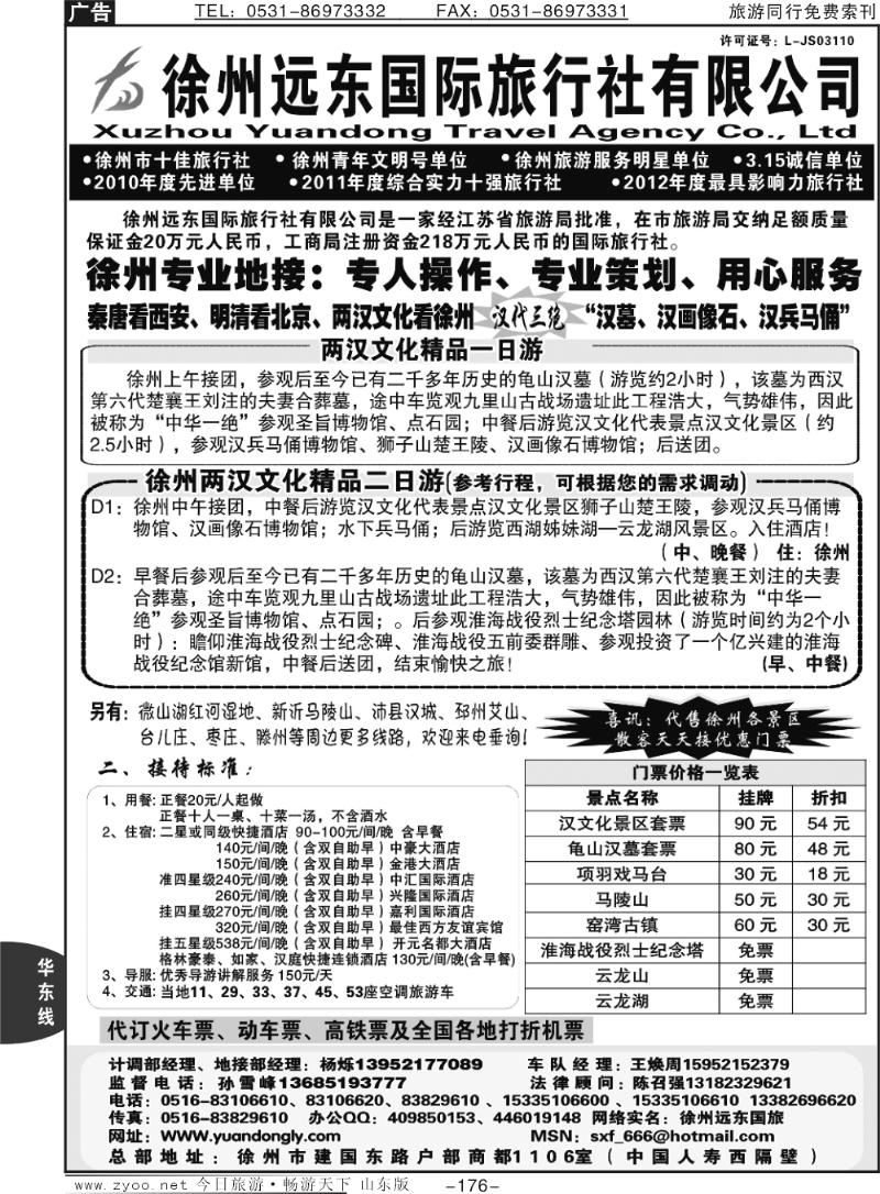 176p徐州远东旅行社有限公司