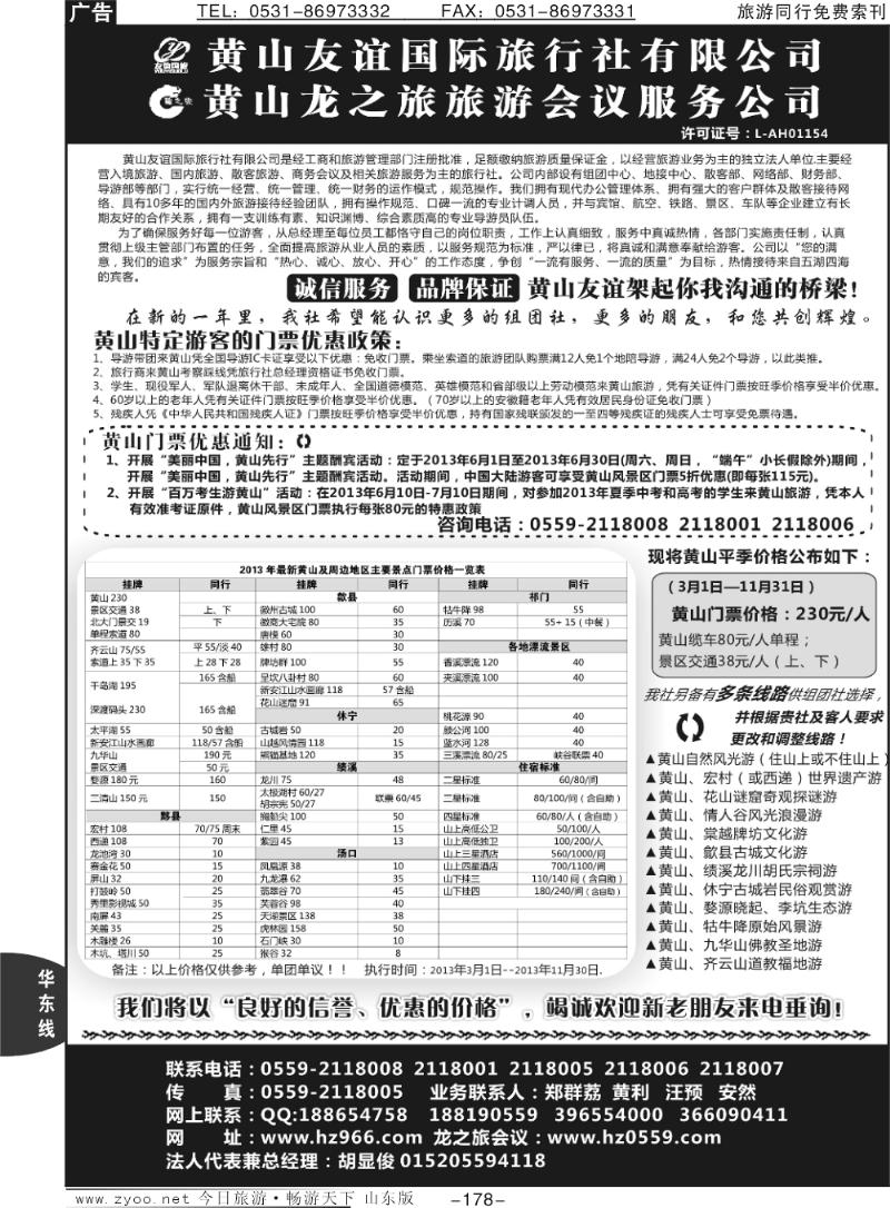 178p黄山友谊国际旅行社有限公司