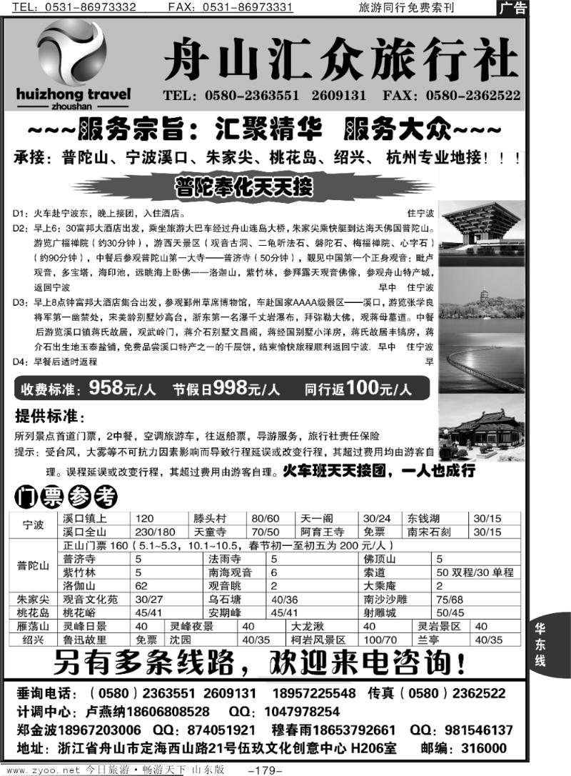 179p舟山汇众旅行社