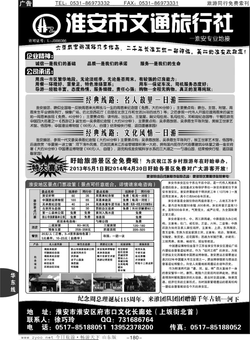 180p淮安市文通旅行社