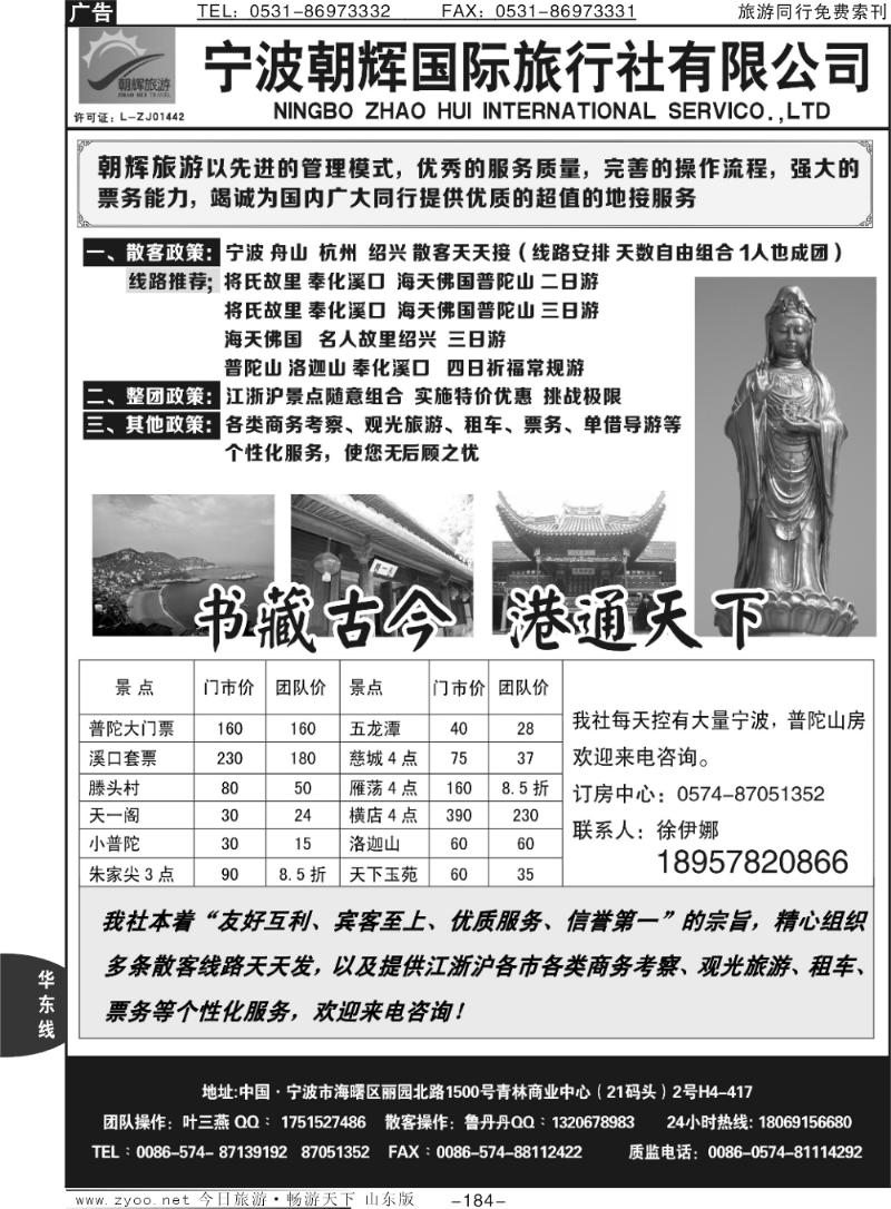 184p宁波朝辉国际旅行社有限公司