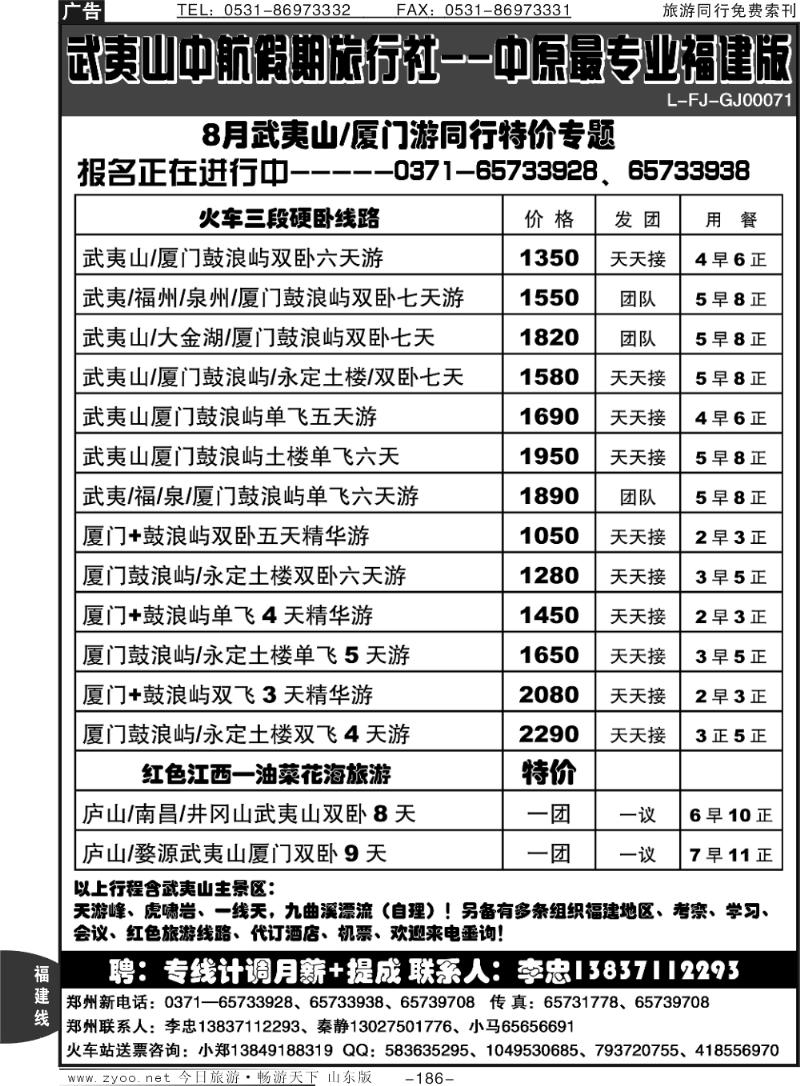 186p中航假期【散客天天发】—李忠