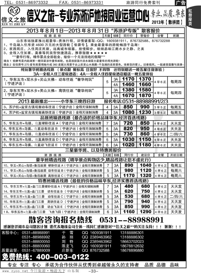 红册扉页33p信义之旅—苏浙沪