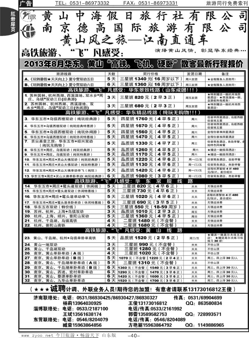 红册扉页40p黄山风—江南直通车