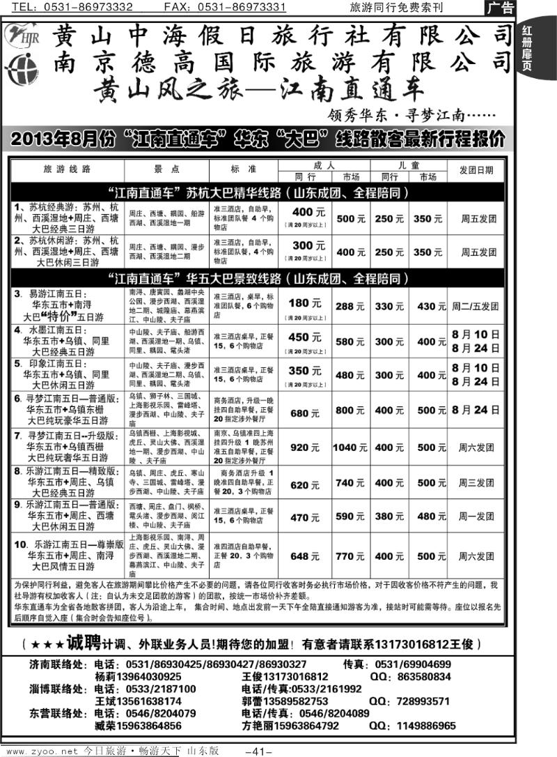 红册扉页41p黄山风—江南直通车