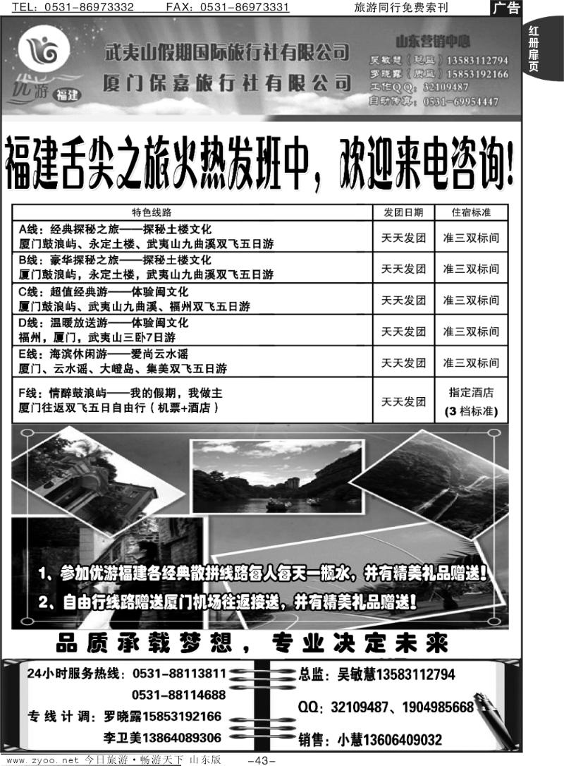 红册扉页43p武夷山假期