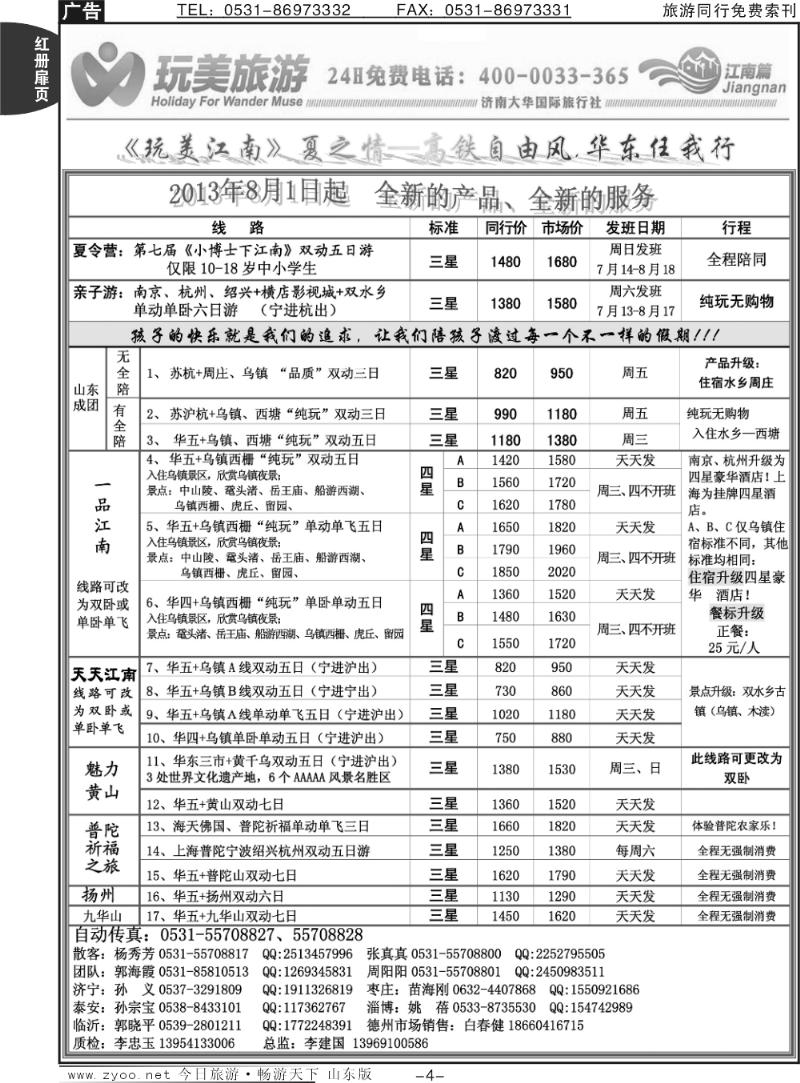 红册扉页4p济南大华国际旅行社—江南