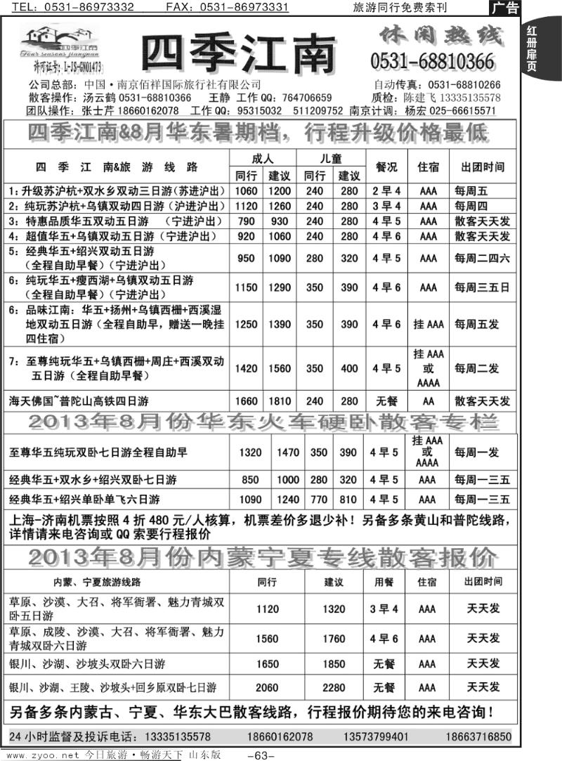 红册扉页63p四季江南