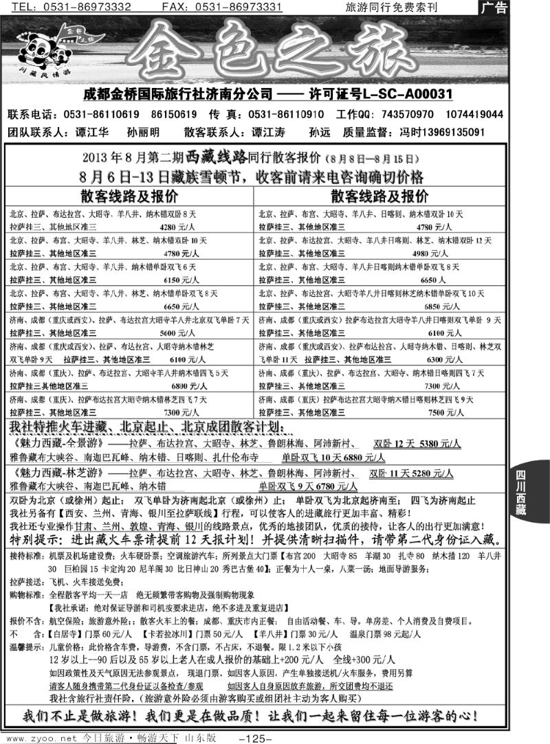 125p金色之旅