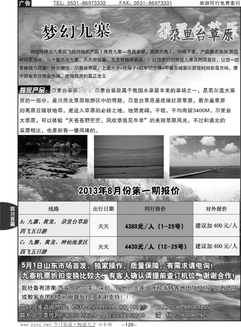 126p梦幻九寨