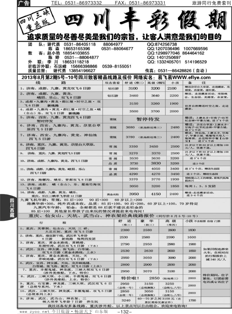 132p丰彩假期