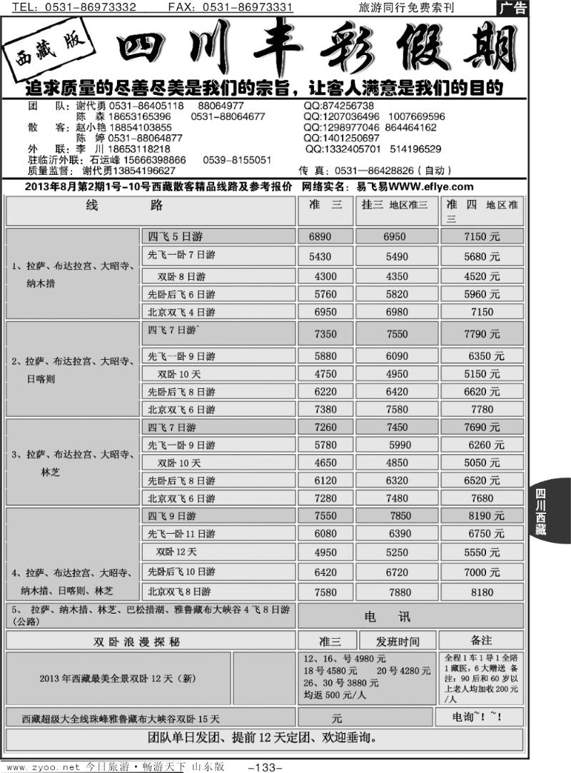 133p丰彩假期