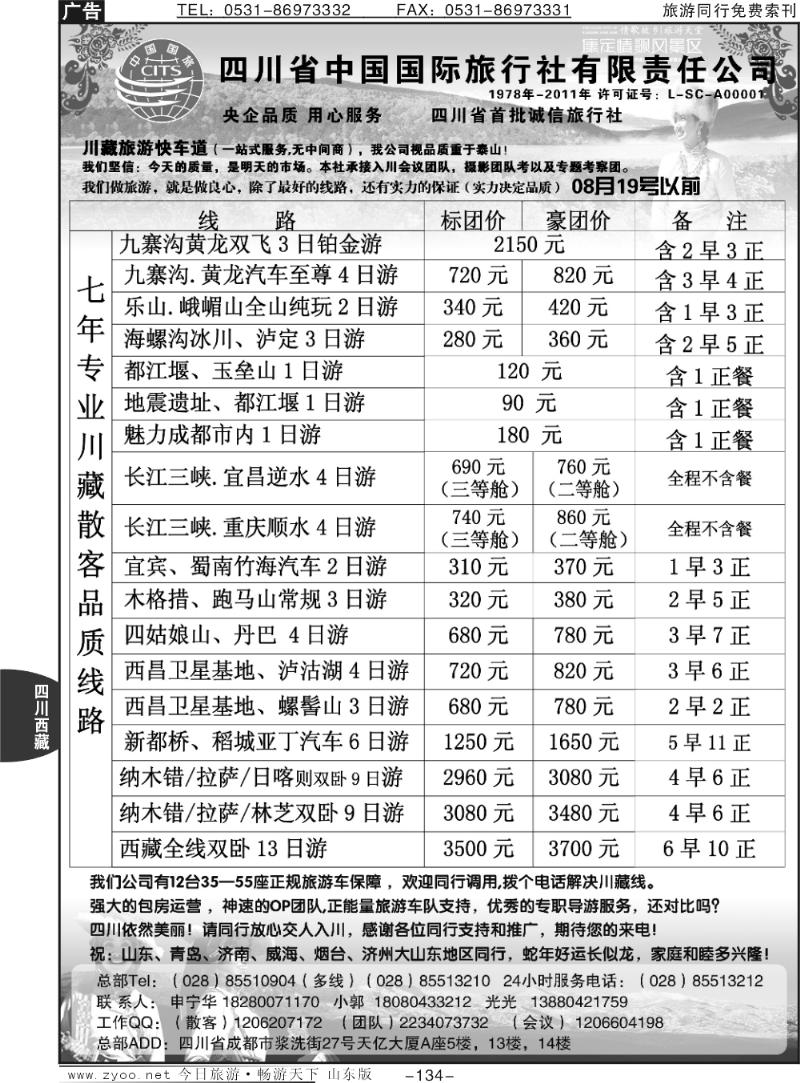 134p四川省中国国际旅行社