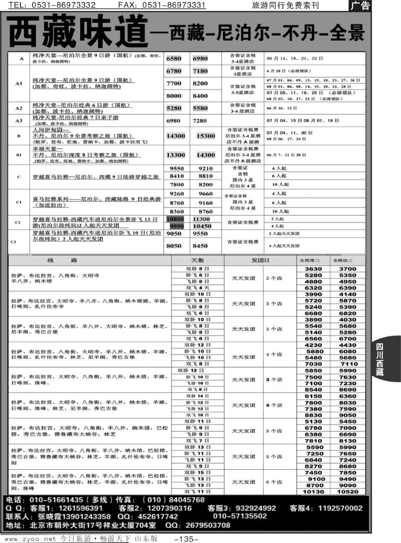 135p西藏味道