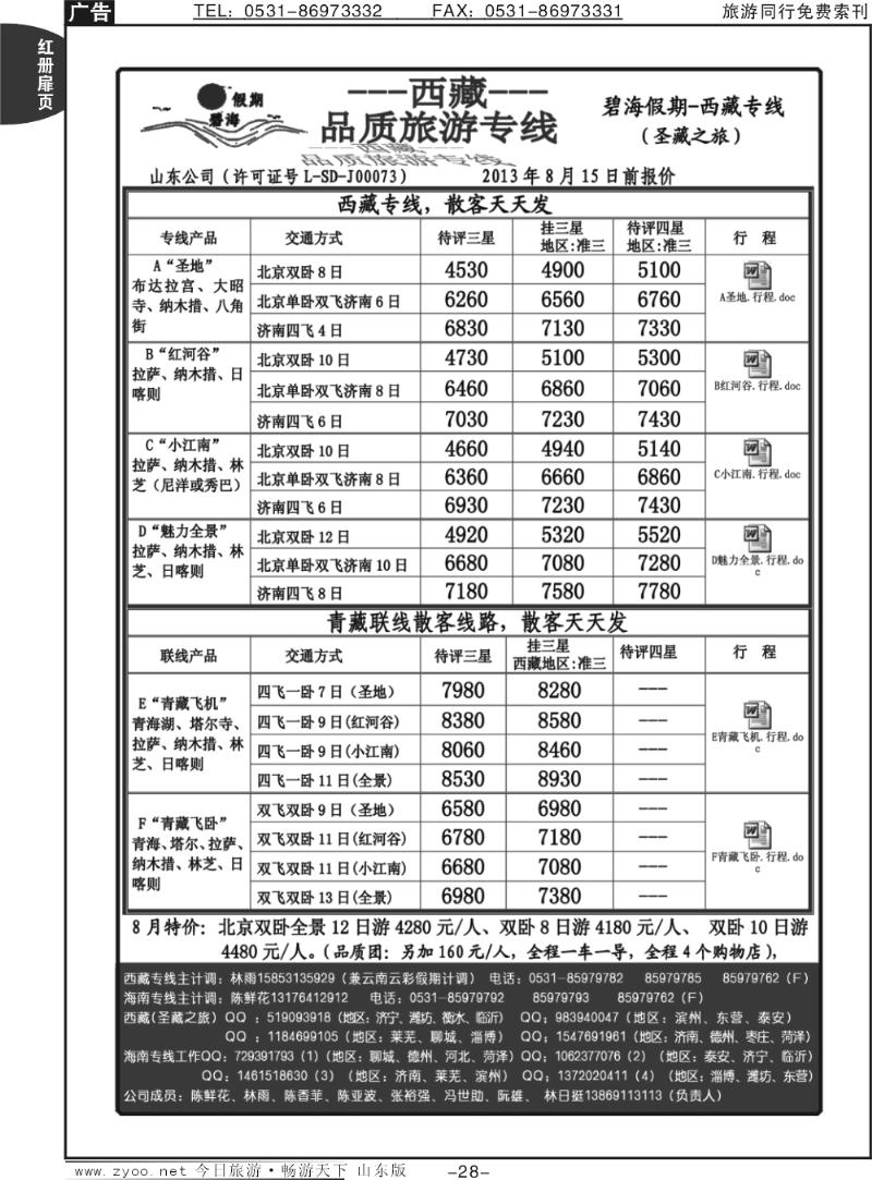 红册扉页28p碧海假期-西藏专线(圣藏之旅）