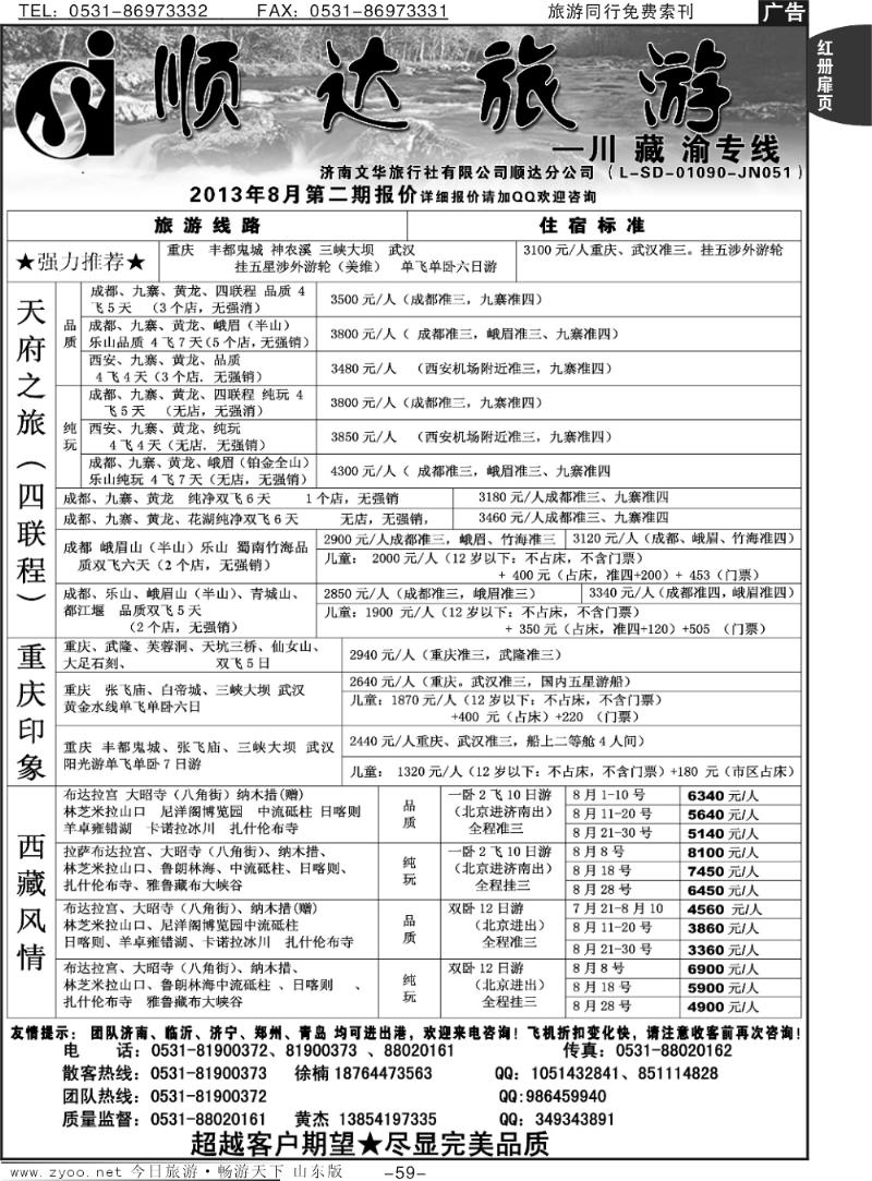 红册扉页59p顺达旅游—川藏渝专线