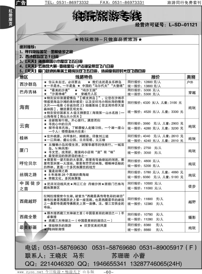 红册扉页60p纯玩旅游