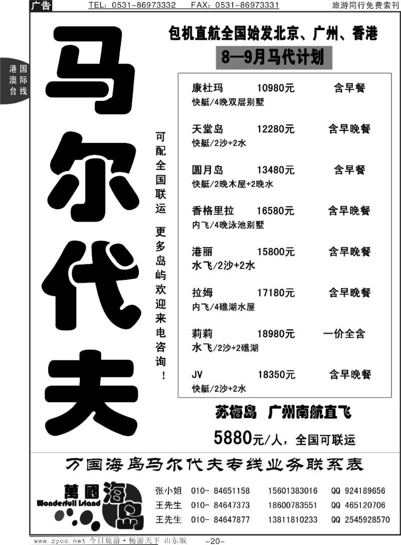 20p万国海岛——马尔代夫、苏梅岛