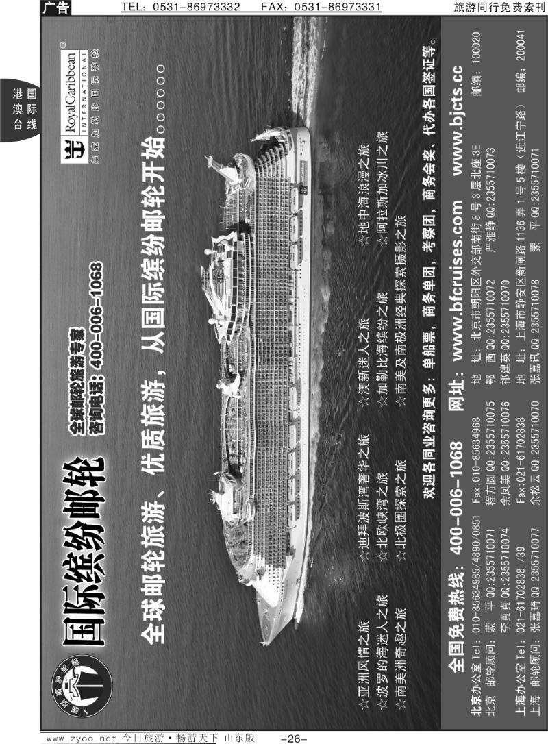 26p北京中旅·国际缤纷邮轮