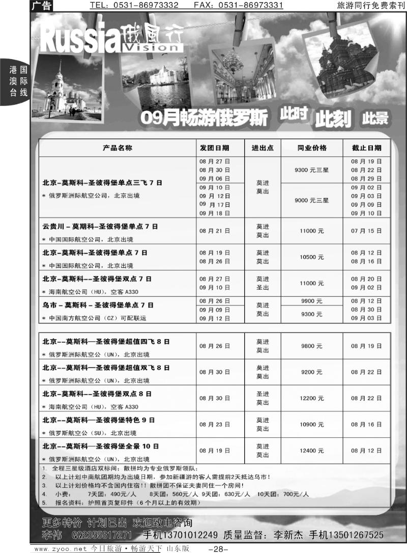28p俄风行-俄罗斯出团计划