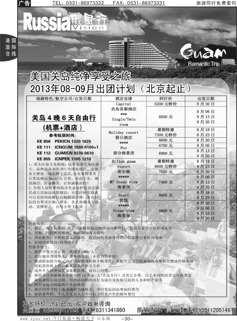 30p俄风行-美洲出团计划