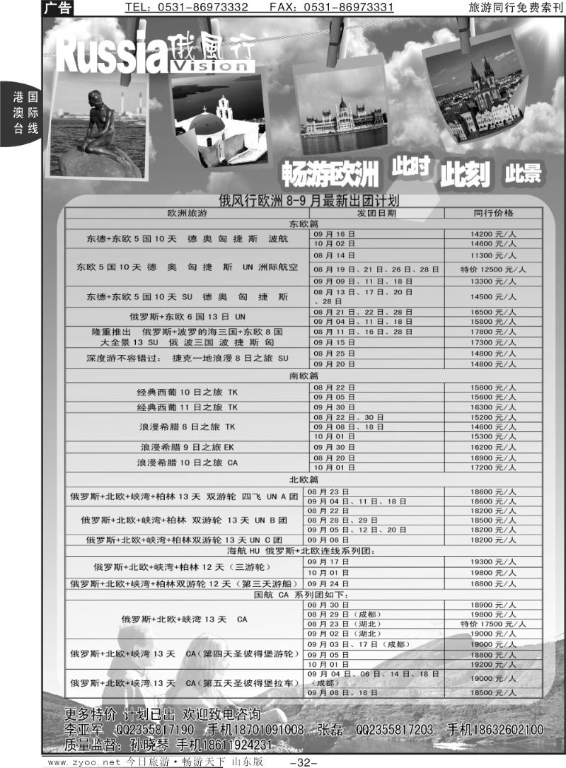 32p俄风行-欧洲出团计划